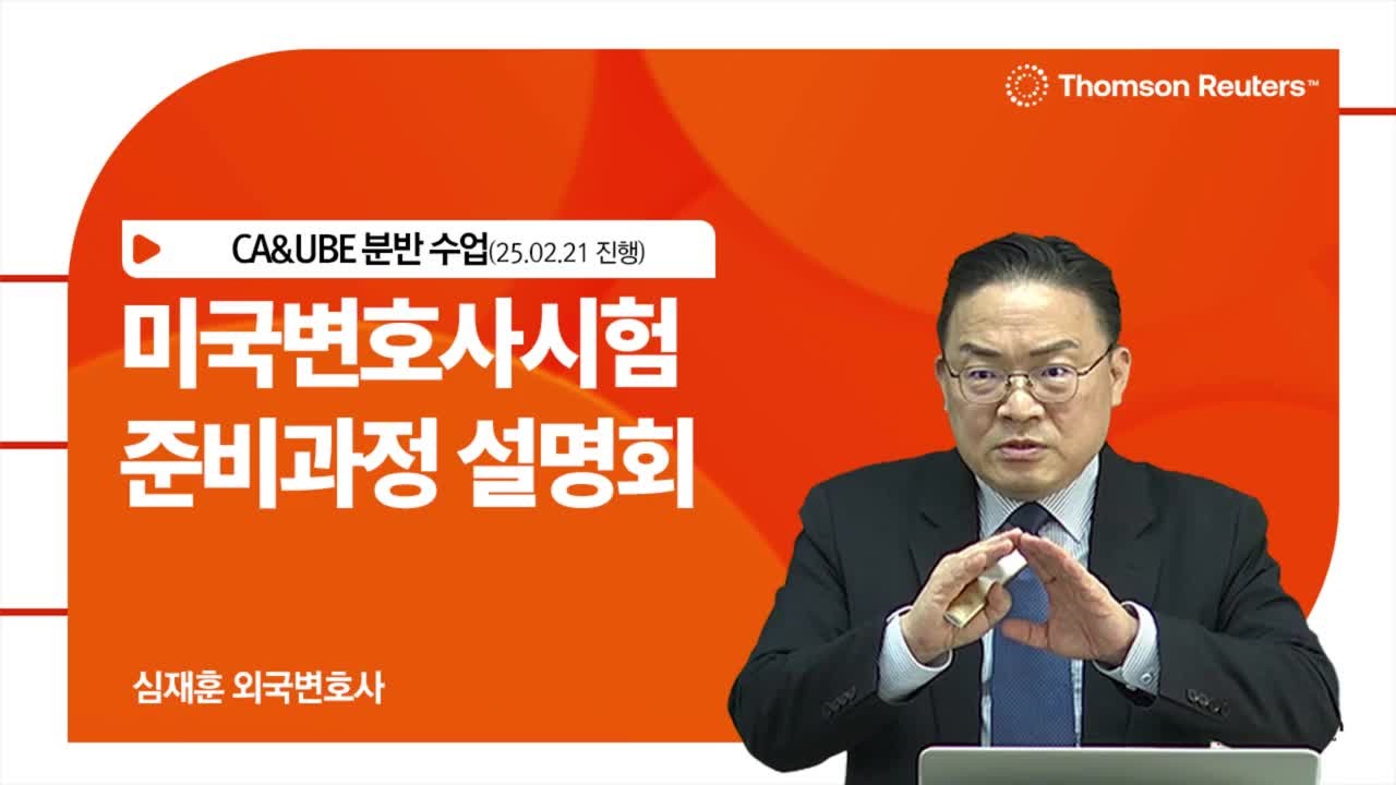 미국변호사의 꿈을 실현하세요.
