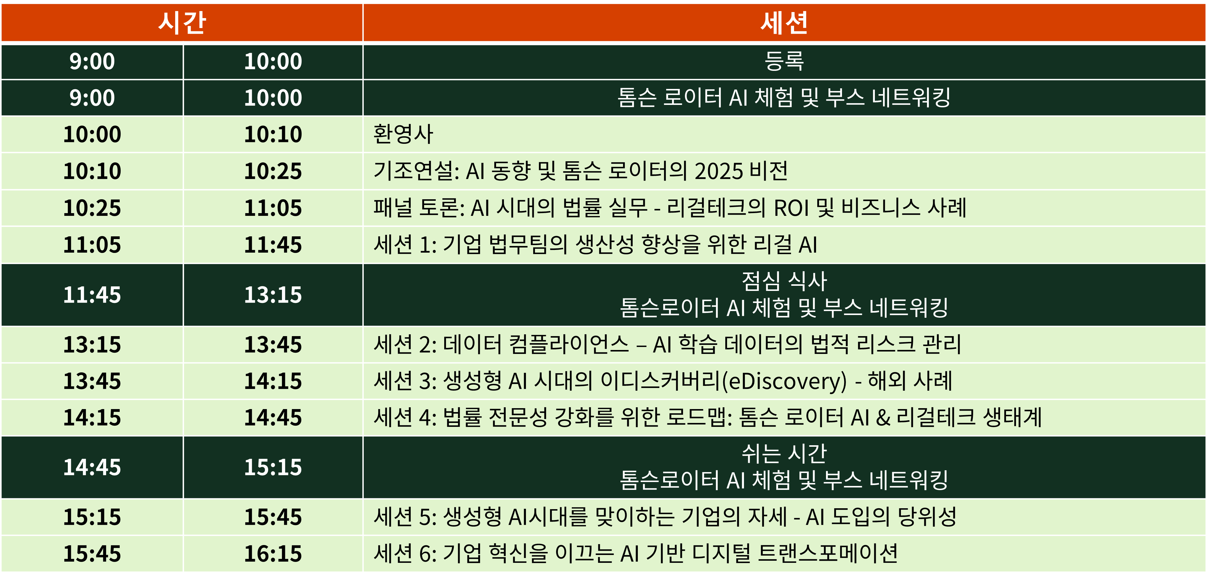 Korea Legal-Tech Forum 2024 Agenda