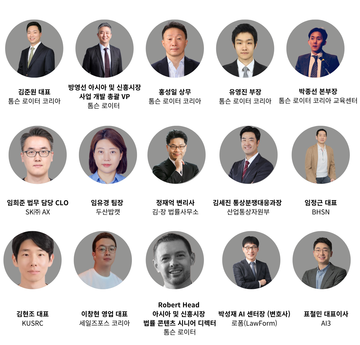 Korea Legal-Tech Forum 2025 Agenda