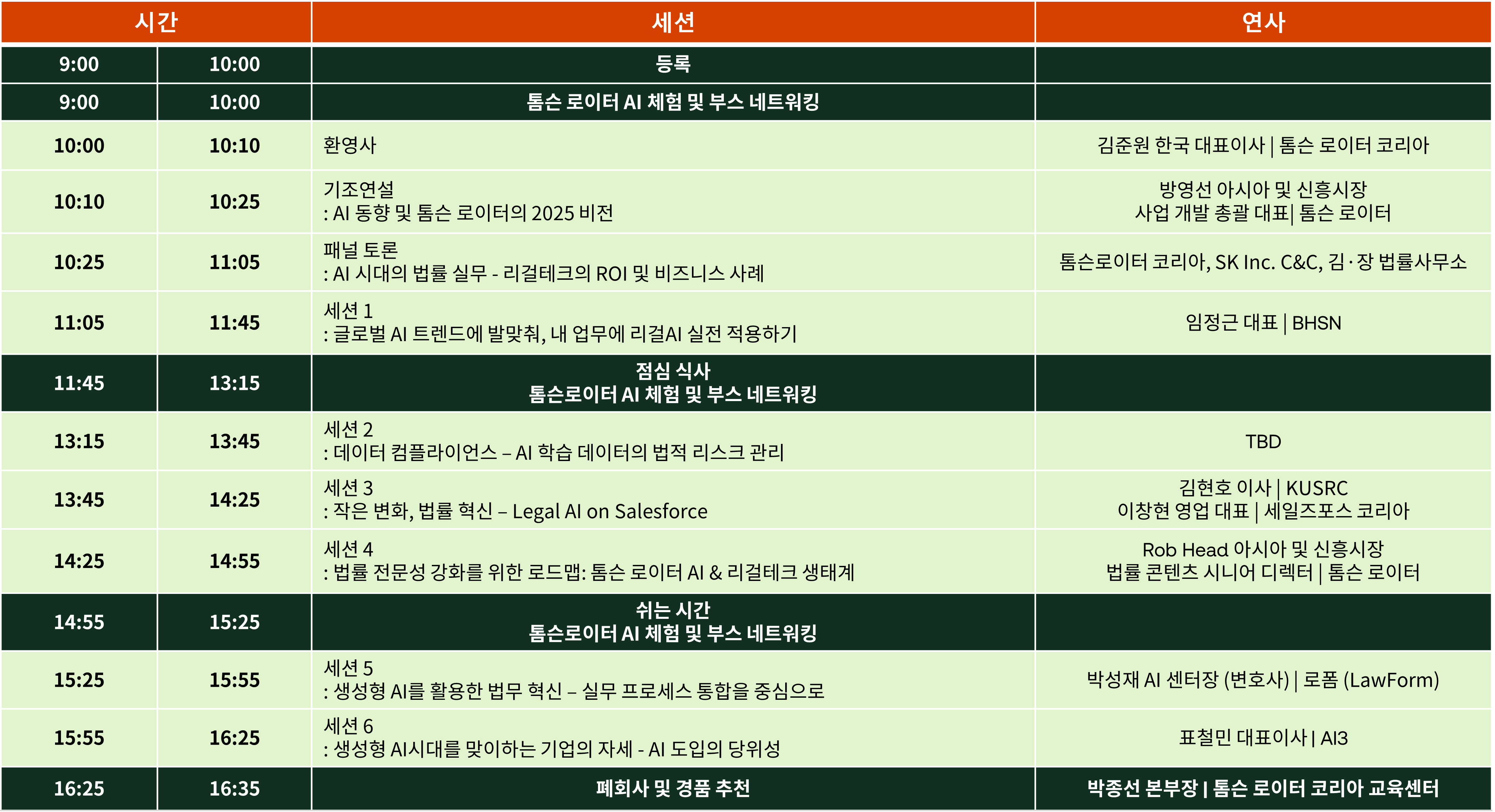 Korea Legal-Tech Forum 2025 Agenda